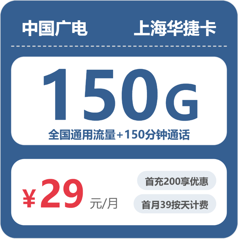 广电上海华捷卡-套餐资料+办理通道