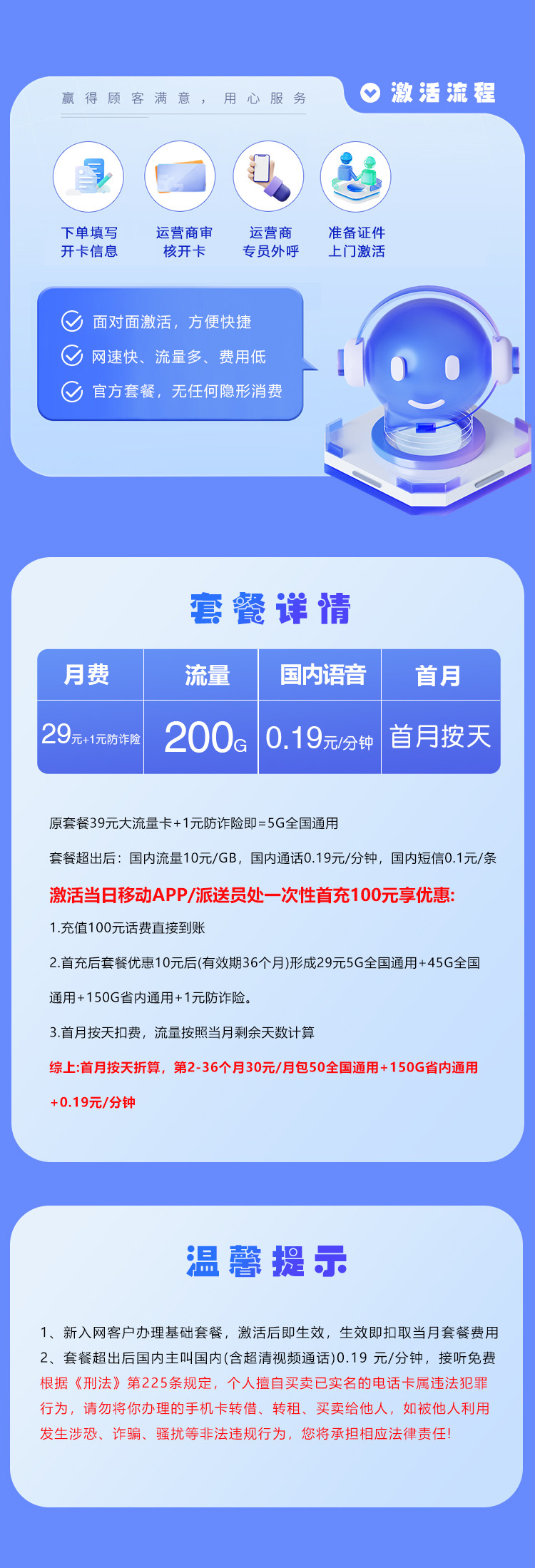 移动山东省内专享卡④详情