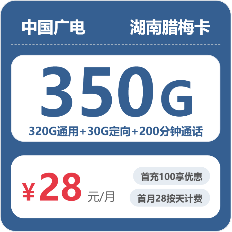 广电湖南腊梅卡-套餐资料+办理渠道