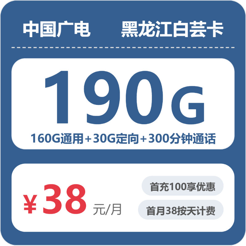 广电黑龙江白芸卡-套餐资料+办理技巧