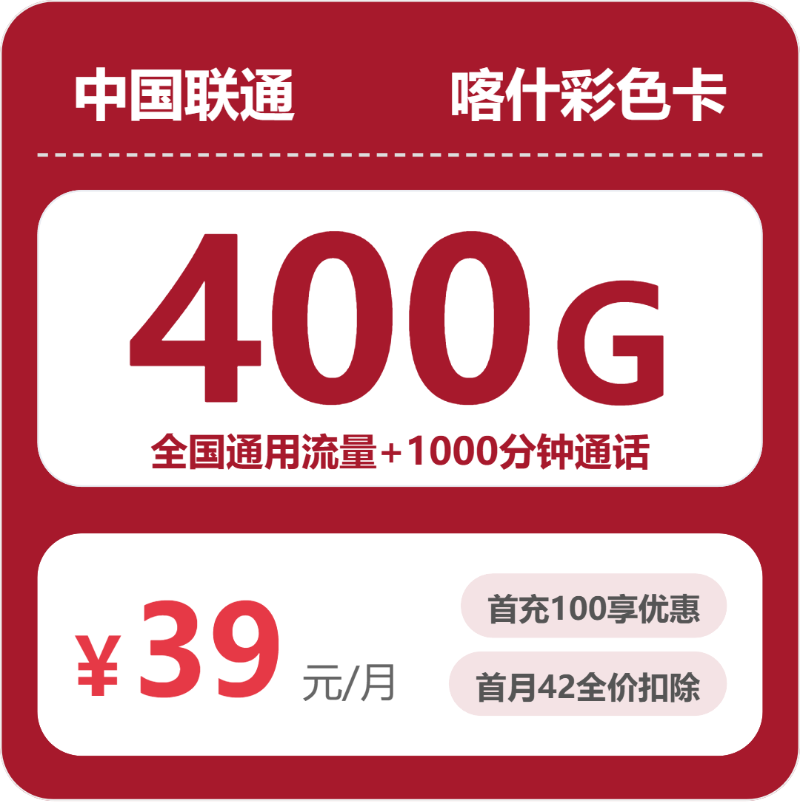 联通喀什彩色卡-套餐资料+办理入口