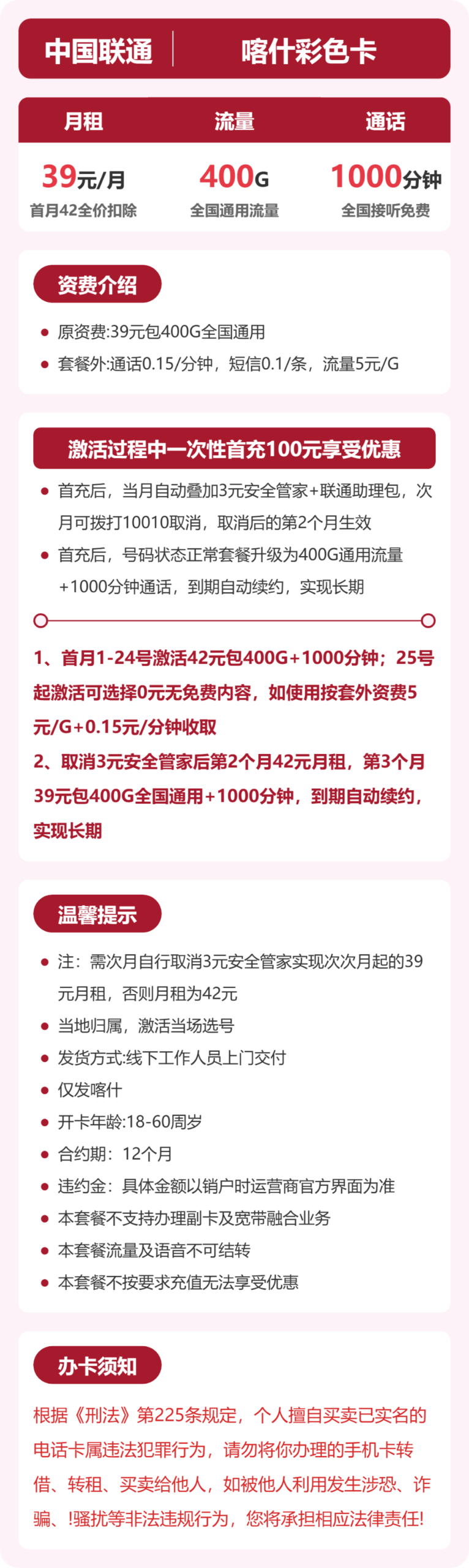 联通喀什彩色卡详情