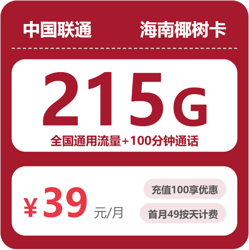 联通海南椰树卡