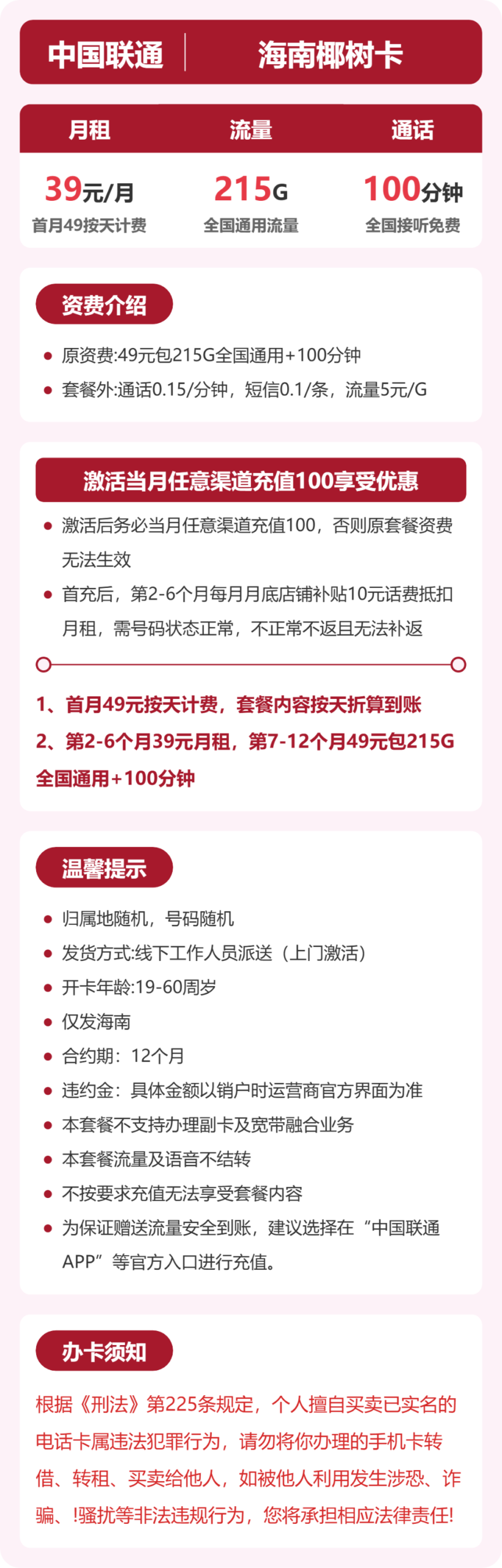 联通海南椰树卡详情