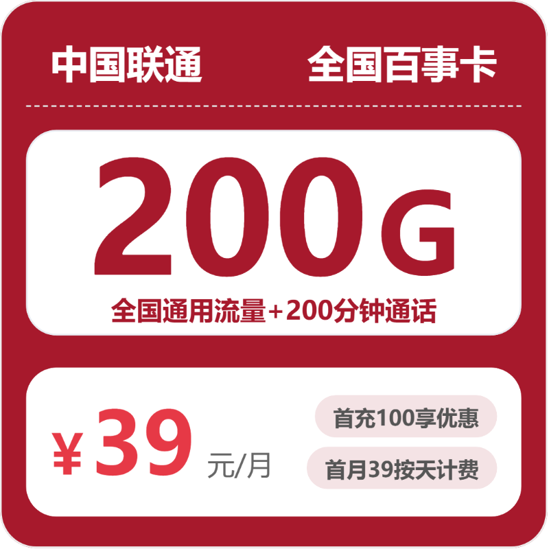 联通全国百事卡-套餐资料+办理入口