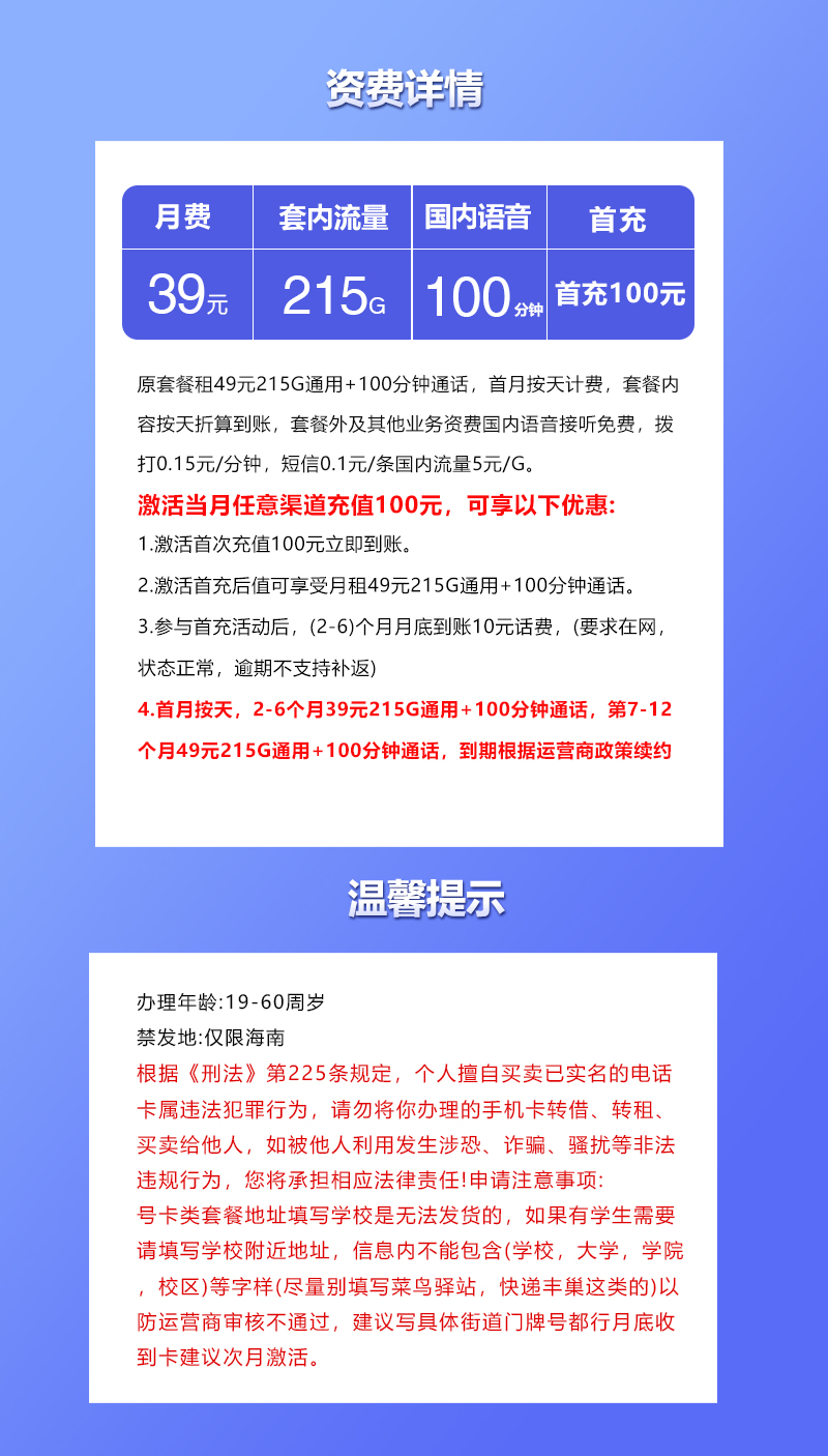 联通海南专属卡⑥详情