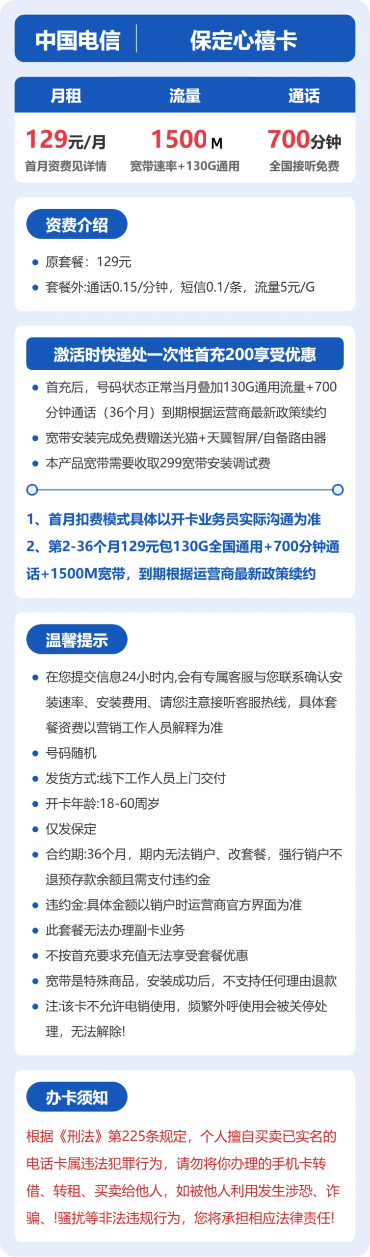 电信保定心禧卡详情