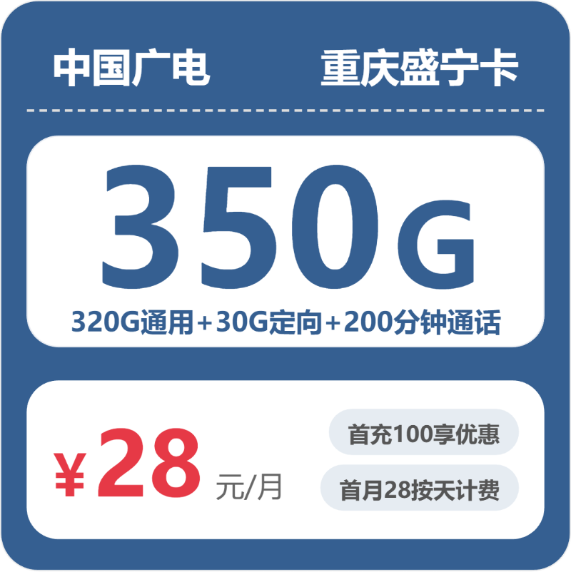 广电重庆盛宁卡-套餐详情+办理通道