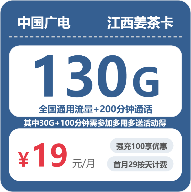 2026年5月3日江西省九江市瑞昌市流量卡盘点-当下可办套餐