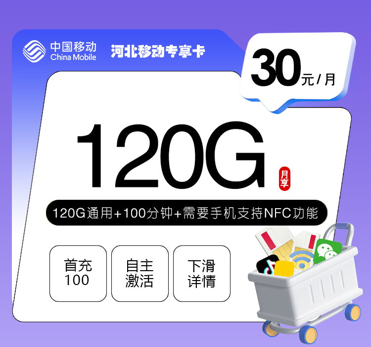 2026年5月3日河北省邯郸市武安市流量卡精选-最新可办套餐