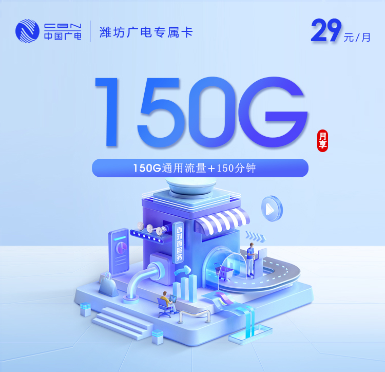 2026年5月17日山东省日照市移动、联通、电信、广电流量卡精选-最新可办套餐