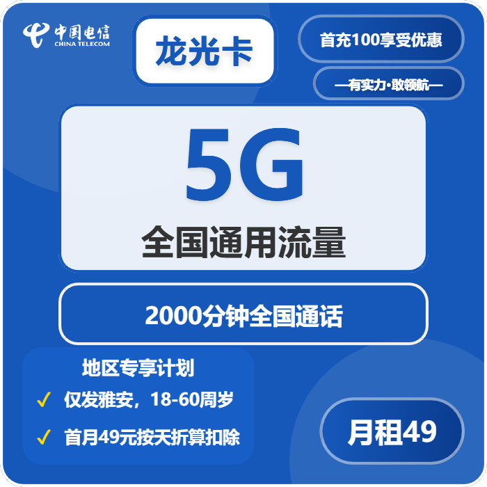 2026年5月15日四川省雅安市汉源县移动、联通、电信、广电流量卡汇总-最新可办套餐