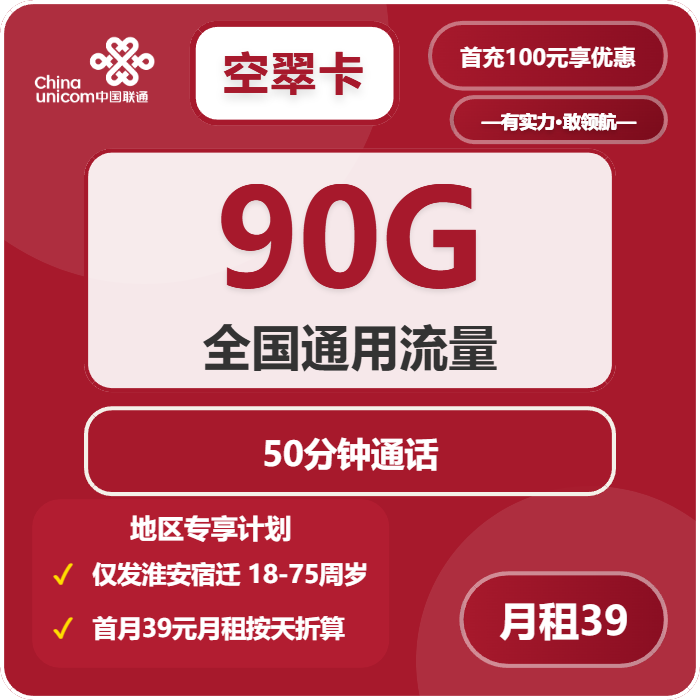 2026年5月16日江苏省连云港市东海县移动、联通、电信流量卡指南-目前可办套餐