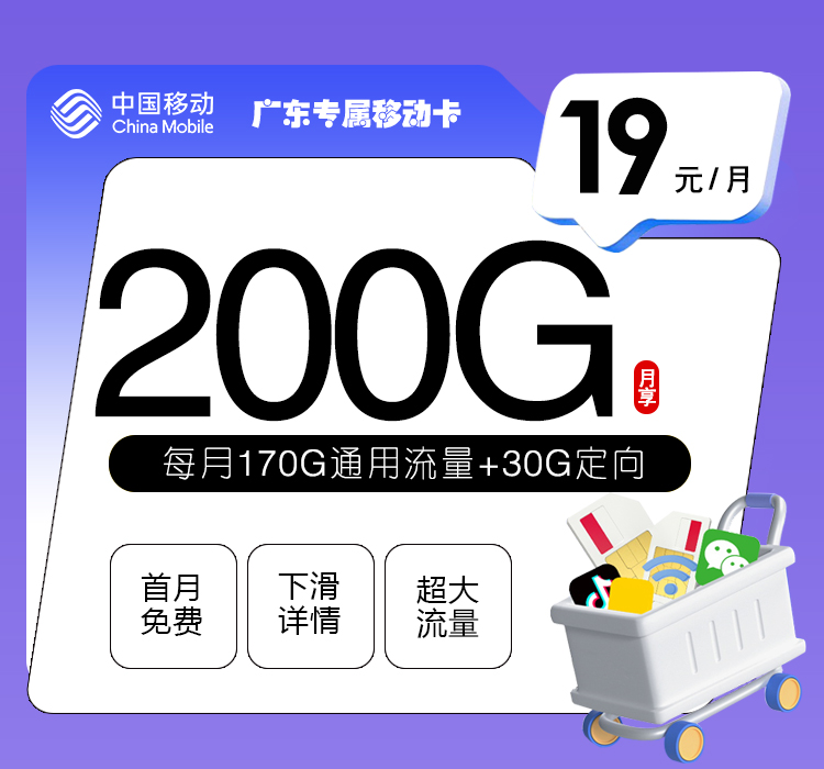 2026年5月19日广东省肇庆市四会市移动、联通、电信、广电流量卡大全-目前可办套餐