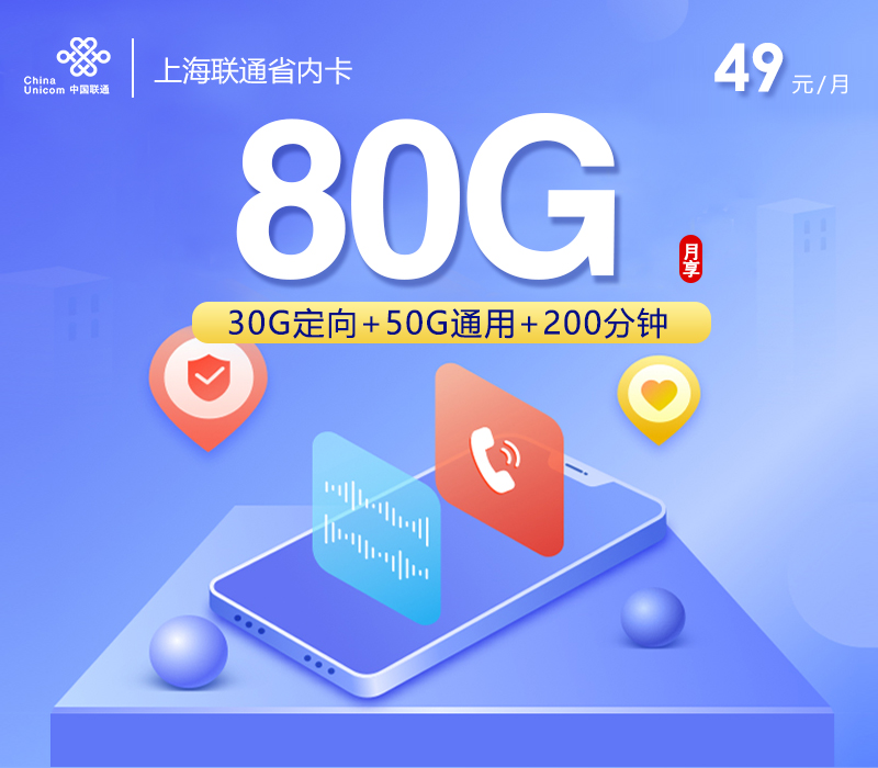 2026年5月16日上海市奉贤区移动、联通、电信、广电流量卡大全-最新可办套餐