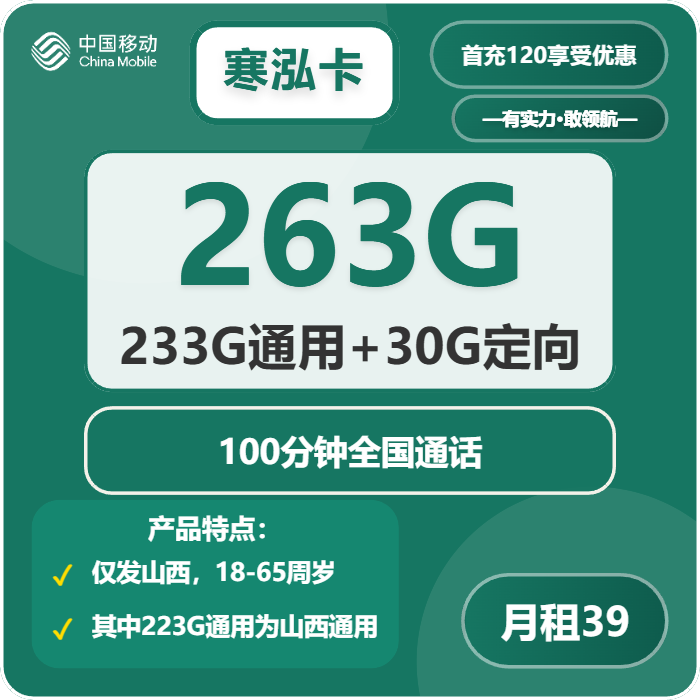 2026年5月8日山西省晋中市榆社县移动、联通、广电流量卡推荐-最新可办套餐