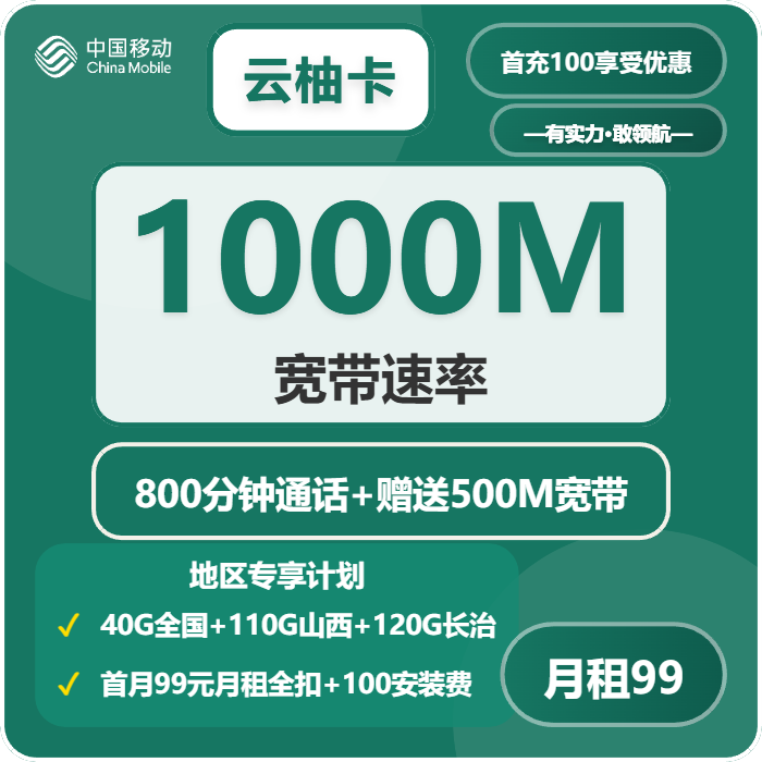 2026年5月8日山西省吕梁市临县移动、联通、广电流量卡攻略-最新可办套餐