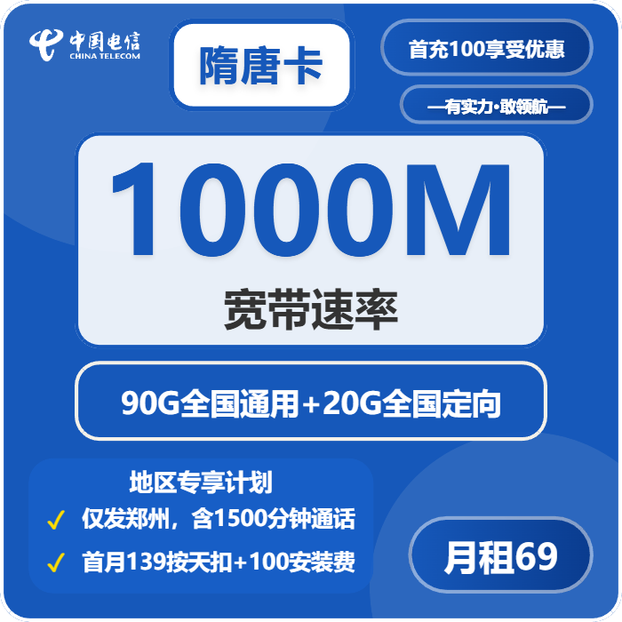 2026年5月14日河南省驻马店市正阳县移动、联通、电信、广电流量卡精选-当下可办套餐