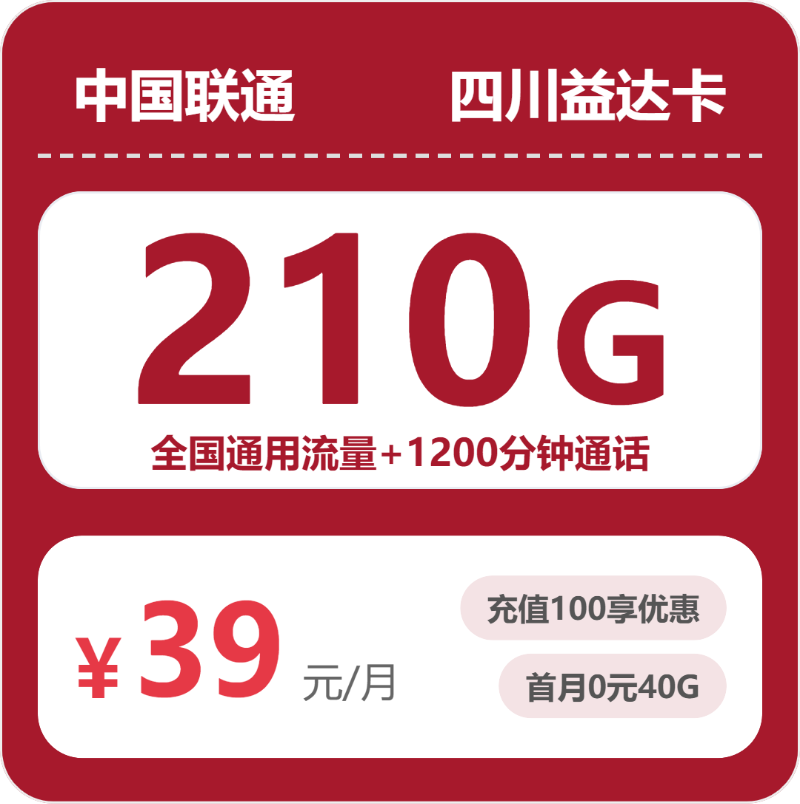 2026年5月15日四川省甘孜藏族自治州白玉县移动、联通、电信、广电流量卡大全-目前可办套餐