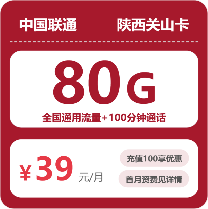 2026年5月20日陕西省安康市旬阳市联通、广电流量卡清单-当下可办套餐