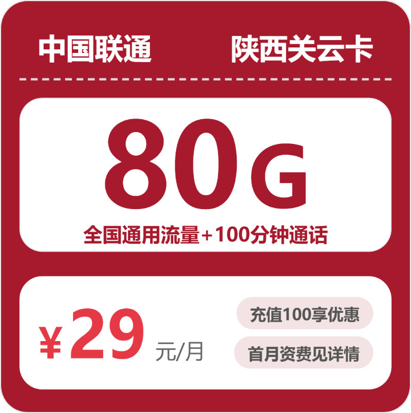 2026年5月18日陕西省宝鸡市太白县联通、广电流量卡攻略-当下可办套餐