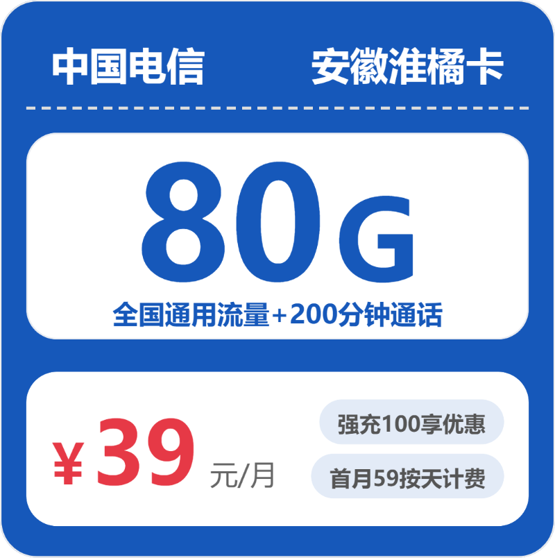 2026年5月11日安徽省淮南市移动、联通、电信流量卡推荐-最新可办套餐