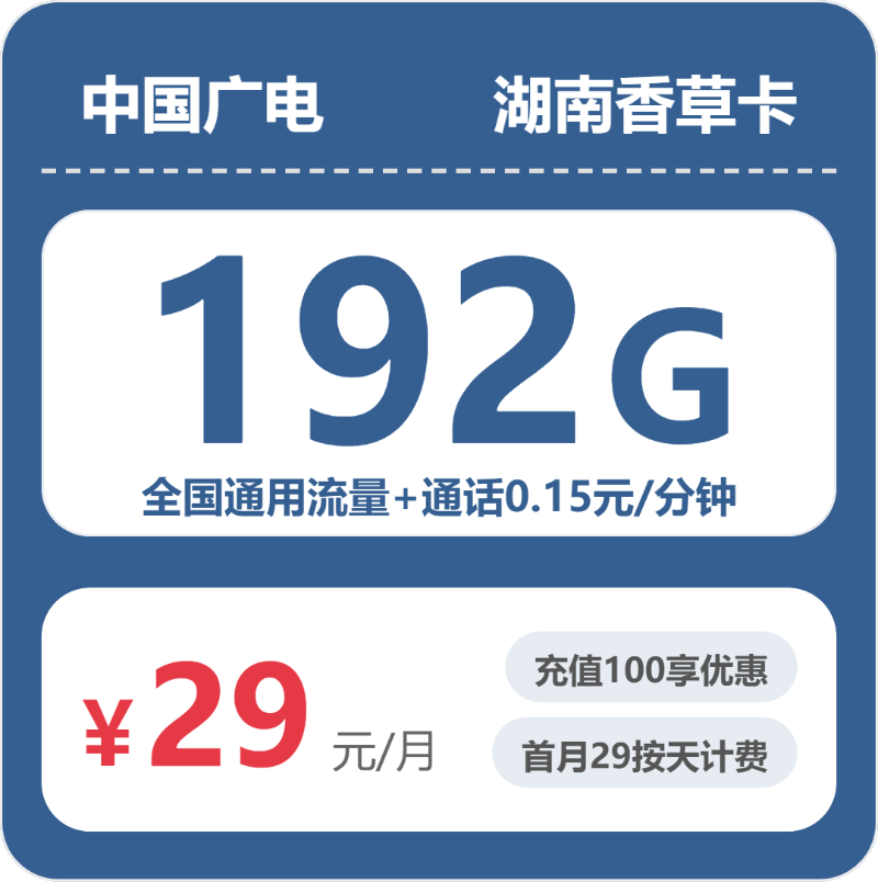 2026年5月4日湖南省常德市桃源县联通、电信、广电流量卡大全-最新可办套餐
