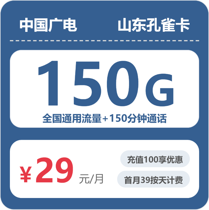 2026年5月10日山东省移动、联通、电信、广电流量卡盘点-最新可办套餐
