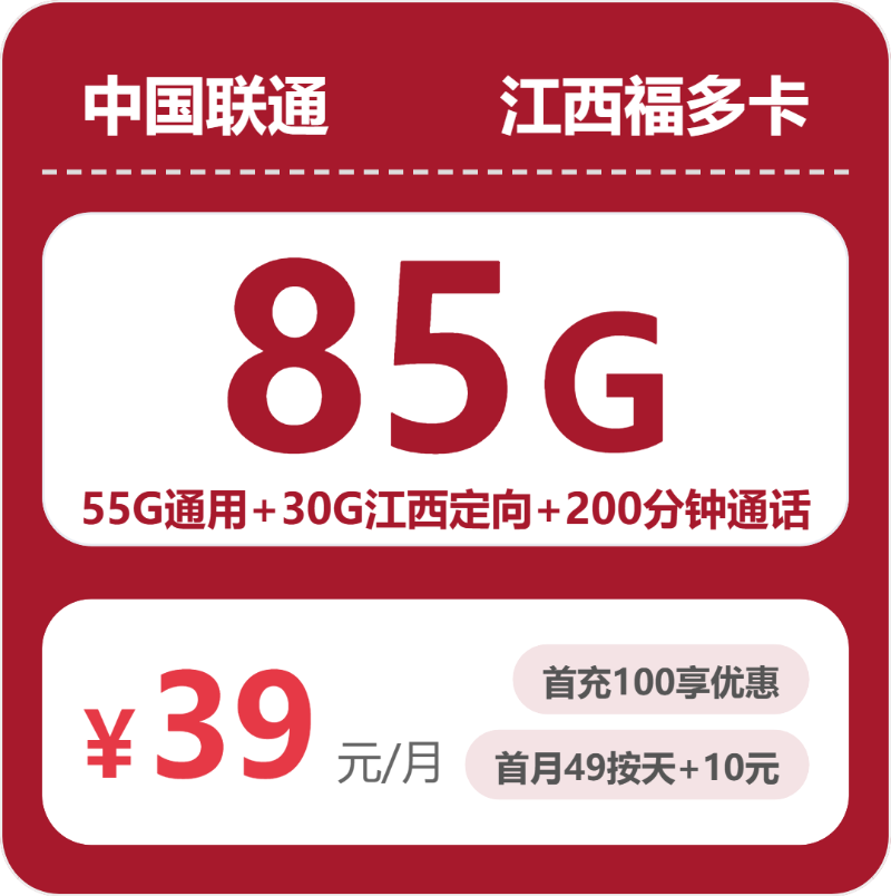 2026年5月6日江西省上饶市鄱阳县移动、联通、广电流量卡攻略-当下可办套餐