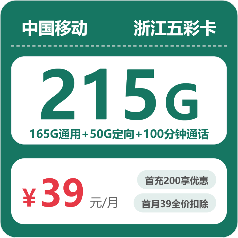 2026年5月14日浙江省金华市浦江县移动、联通、电信、广电流量卡汇总-当下可办套餐