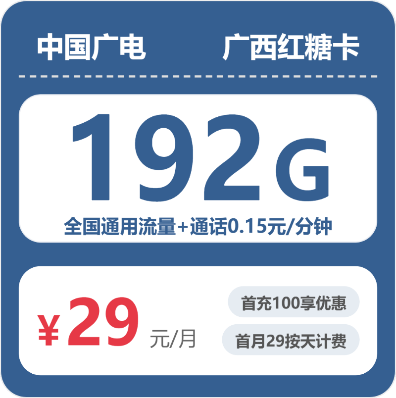 2026年5月7日广西壮族自治区百色市田阳县联通、电信、广电流量卡精选-当下可办套餐