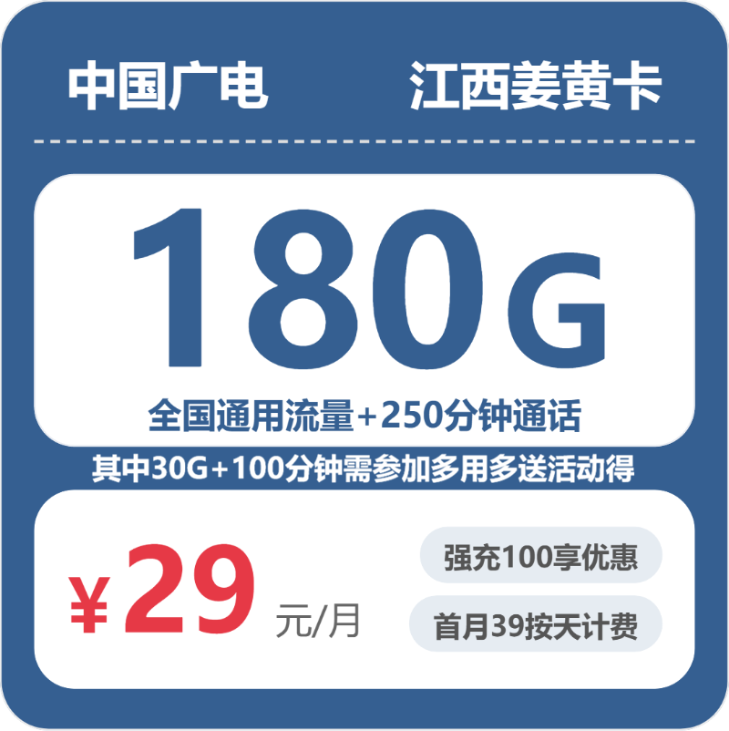 2026年5月15日江西省抚州市资溪县联通、广电流量卡汇总-目前可办套餐