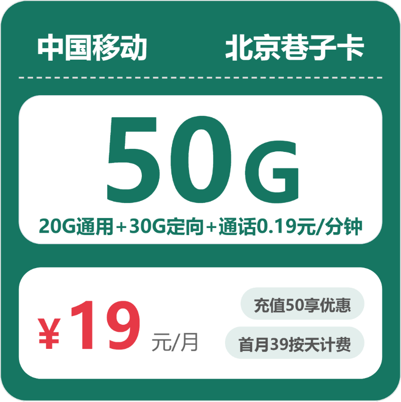 2026年5月8日北京市大兴区移动、广电流量卡精选-目前可办套餐