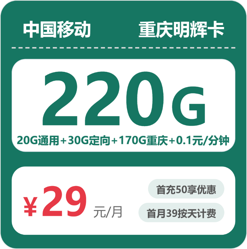 2026年5月14日重庆市大渡口区移动、联通、广电流量卡汇总-当下可办套餐