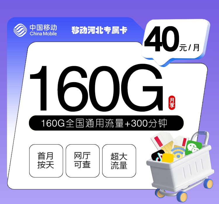 2026年5月14日河北省石家庄市移动、联通、电信、广电流量卡精选-当下可办套餐