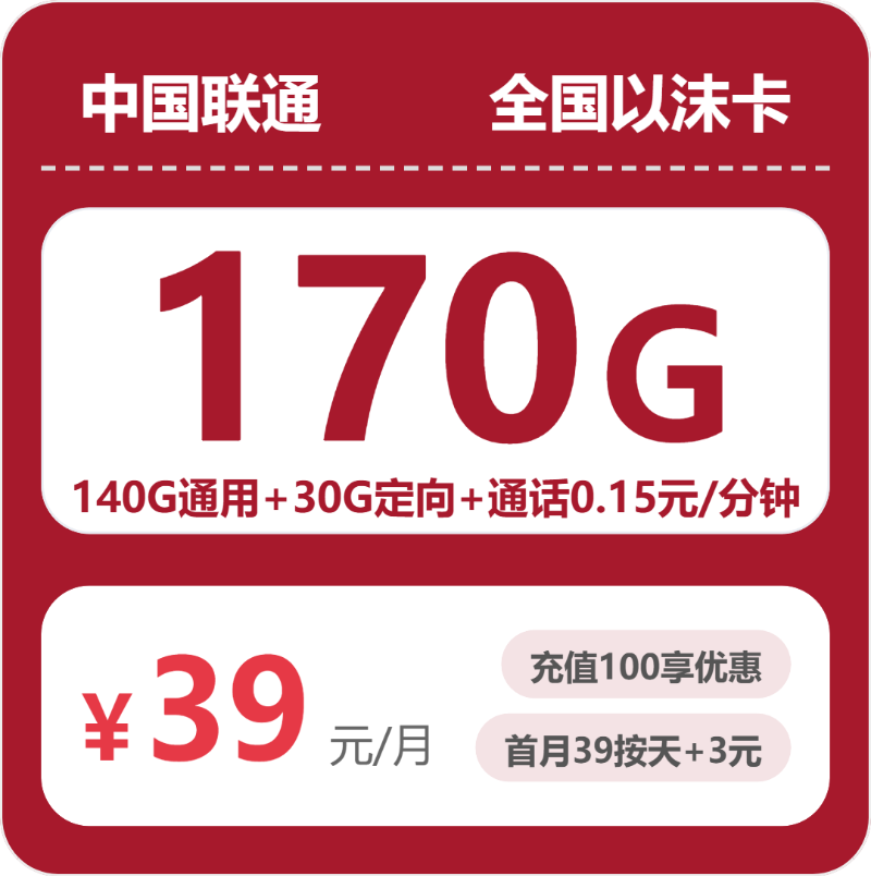 2026年5月10日黑龙江省绥化市兰西县联通流量卡精选-目前可办套餐