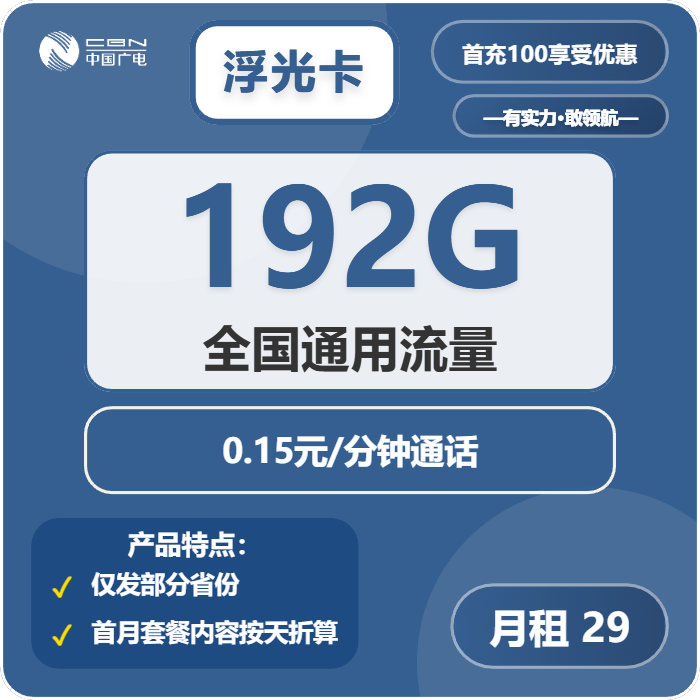 2026年5月6日江西省九江市彭泽县联通、广电流量卡清单-目前可办套餐