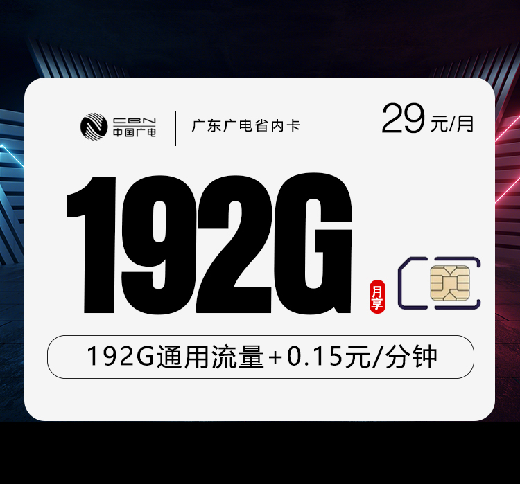 2026年5月18日广东省江门市台山市移动、联通、电信、广电流量卡汇总-当下可办套餐