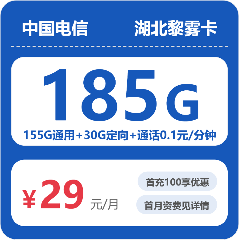 2026年5月16日湖北省襄阳市保康县联通、电信、广电流量卡攻略-目前可办套餐
