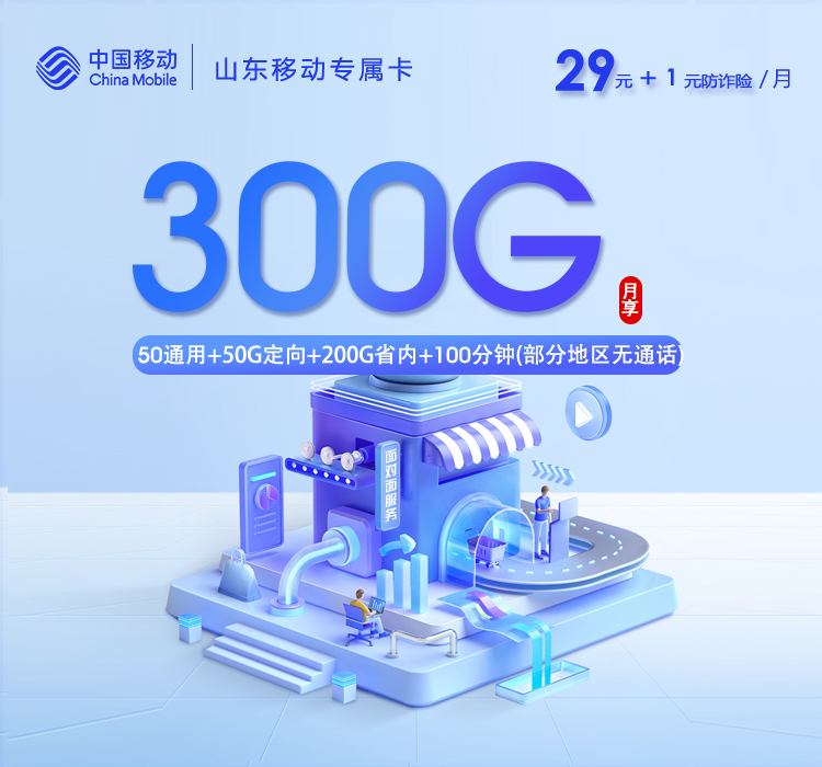 2026年5月4日山东省菏泽市郓城县移动、电信、广电流量卡清单-最新可办套餐