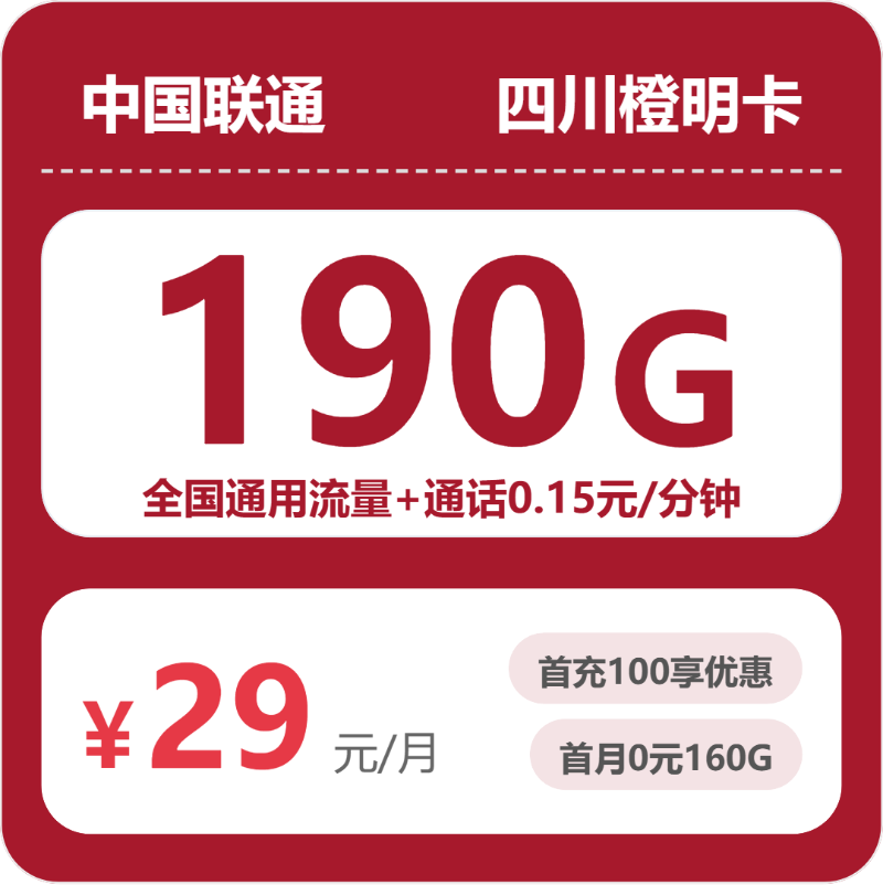 2026年5月8日四川省成都市金堂县移动、联通、电信、广电流量卡精选-最新可办套餐