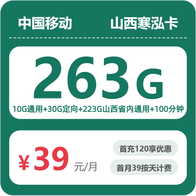 2026年5月8日山西省晋中市平遥县移动、联通、广电流量卡精选-目前可办套餐
