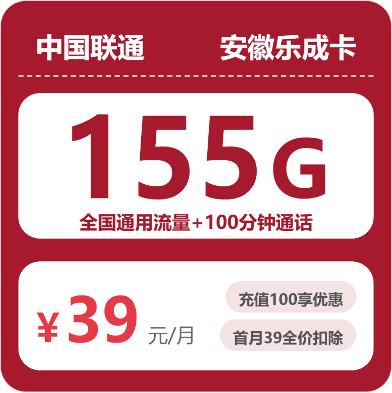 2026年5月10日安徽省六安市霍山县移动、联通、电信流量卡盘点-目前可办套餐