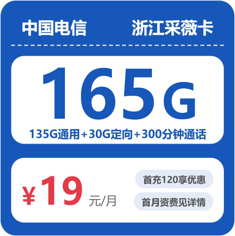 2026年5月8日浙江省温州市洞头区移动、联通、电信、广电流量卡推荐-最新可办套餐