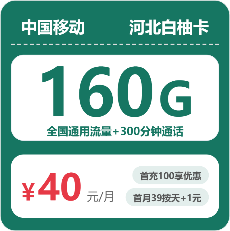 2026年5月16日河北省邯郸市成安县移动、联通、电信、广电流量卡整理-最新可办套餐