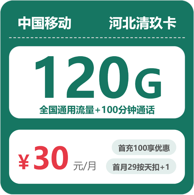 2026年5月4日河北省石家庄市高邑县移动、联通、电信、广电流量卡推荐-当下可办套餐