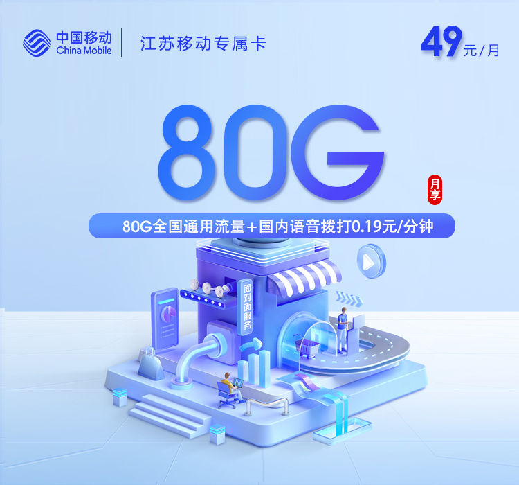 2026年5月4日江苏省镇江市丹阳市移动、联通、电信流量卡汇总-目前可办套餐