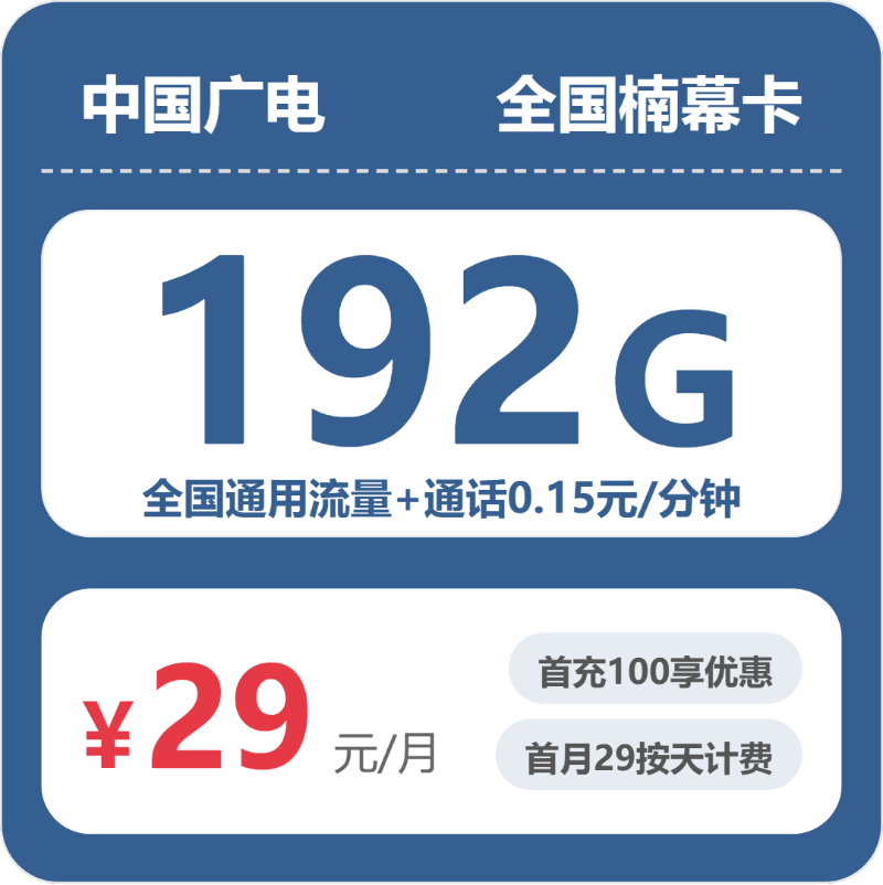 2026年5月4日贵州省铜仁市沿河土家族自治县联通、电信、广电流量卡精选-目前可办套餐