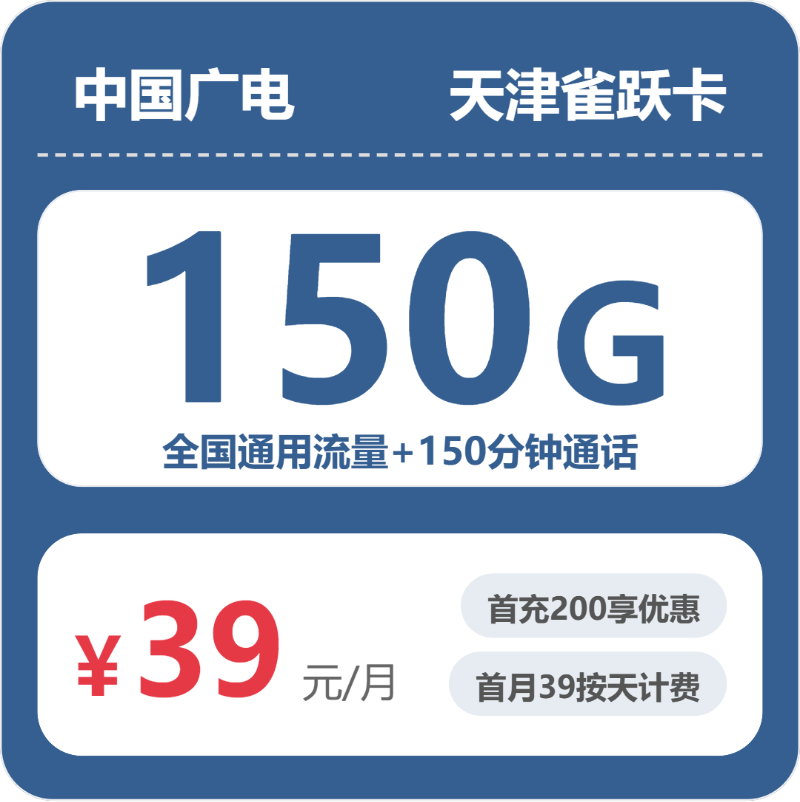 2026年5月11日天津市红桥区广电流量卡盘点-目前可办套餐