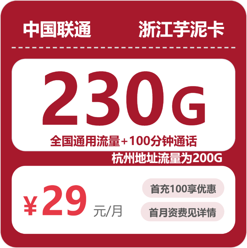 2026年5月18日浙江省嘉兴市桐乡市移动、联通、电信、广电流量卡指南-当下可办套餐